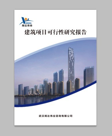 武汉江岸区地块开发项目申请报告